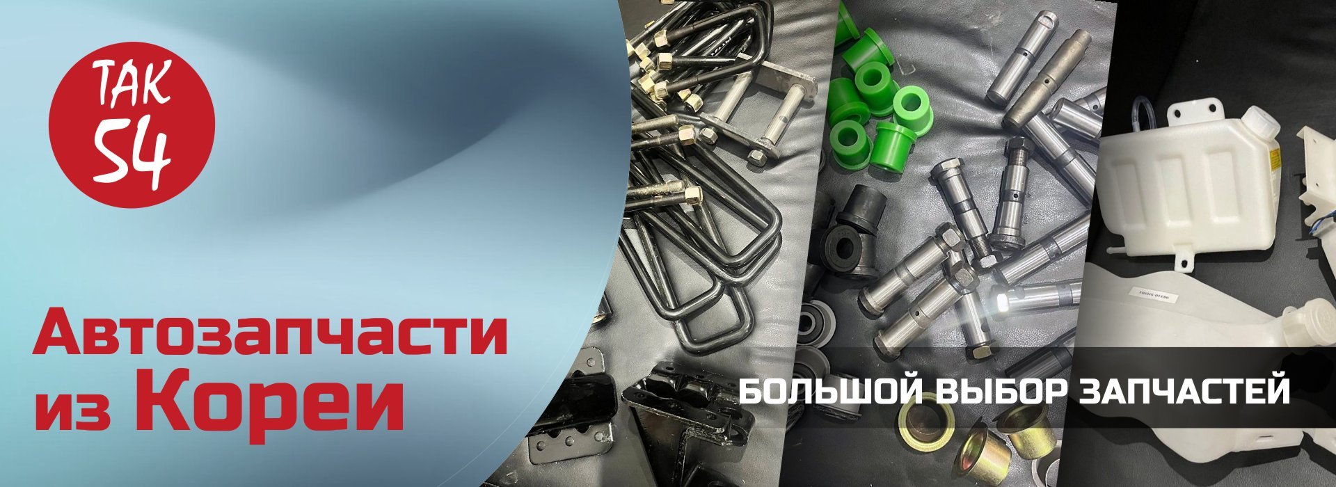 Автозапчасти из Кореи